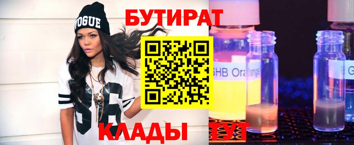 БУТИРАТ  Бутират оксана  Вход с VPN  Торжок 