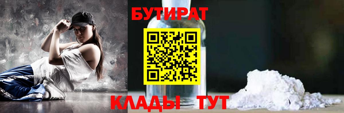Бутират BDO Торжок