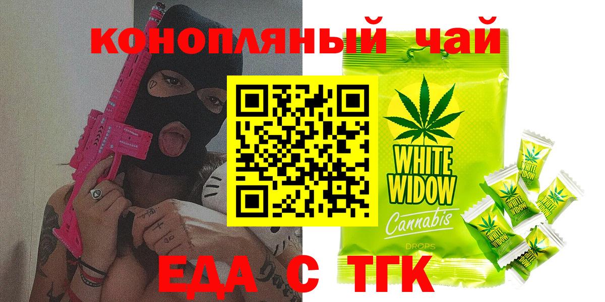 Торжок  Еда ТГК марихуана  Вход с VPN 