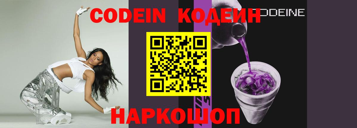 Codein Purple Drank  Вход с VPN  Кодеин Purple Drank  Торжок 