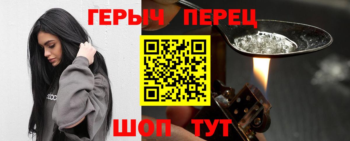 Героин хмурый Торжок