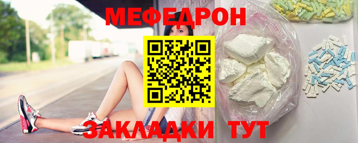 Меф Торжок