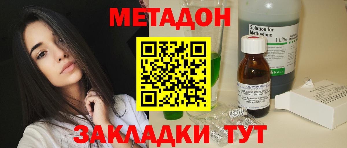 МЕТАДОН кристалл Торжок